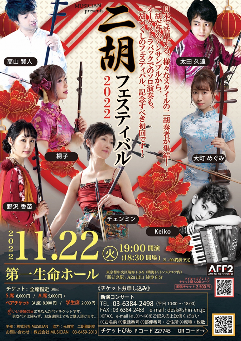202211二胡フェス